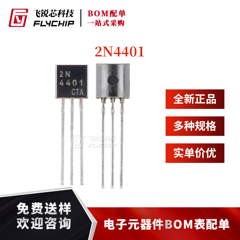 原装正品 2N4401 TO-92 40V 600mA NPN晶体管三极管（20只）
