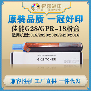 ���ݼ���G28/GPR-18/C-EXV14�ۺ��m��iR2318/2320/2030/2116/2120