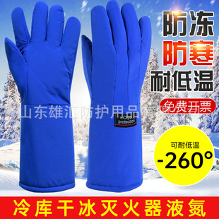 Anti-freezing Gloves Liquid Nitrogen Dry Ice Cold Storage Low Temperature Resistant Carbon Dioxide Fire Extinguisher Refrigerator Cold Protection Freezer Refueling