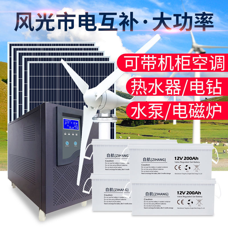 太阳能发电系统家用5000W风力发电风光互补220v太阳能发电一体机