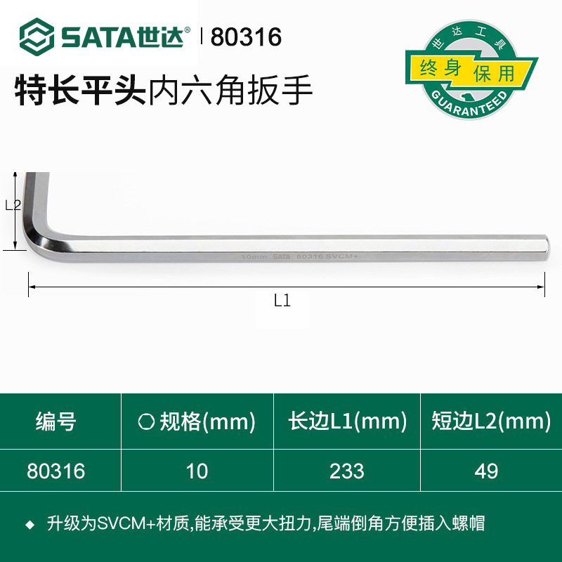 世达超硬内六角扳手单个1.5/2/2.5/3/4/5/6/7/8/10/12/14/17mm|undefined