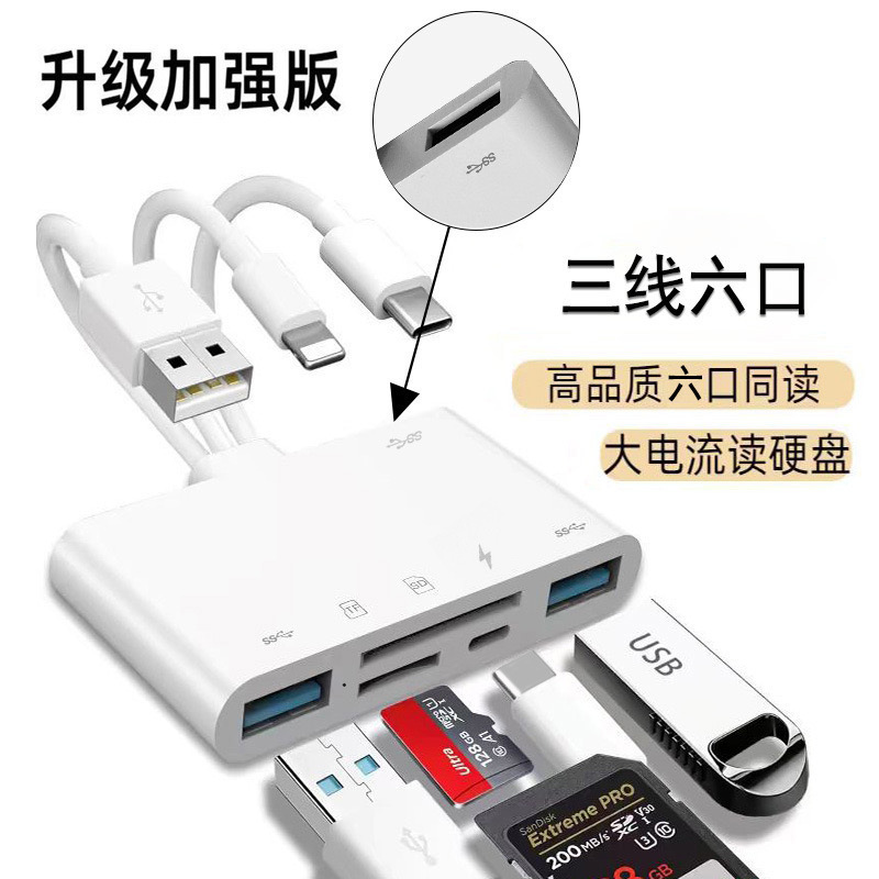 Mobile phone computer universal three-wire five-port card reader 9 in 1 to TF card SD camera OTG external charging converter Mobile phone computer universal three-wire five-port card reader 9 in 1 to TF card SD camera OTG external charging converter