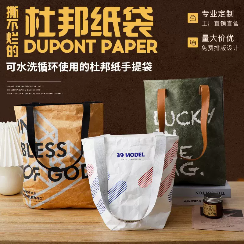 杜邦纸袋定制logo耐撕环保牛皮纸袋订做单肩帆布托特包购物手提