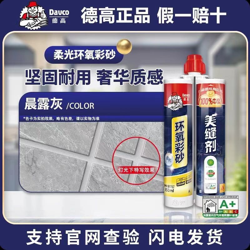 德高环氧彩砂美缝剂瓷砖地砖厨房卫生间专用防水防霉家用填缝批发|undefined