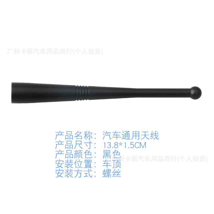 Cross-border best-selling car decoration radio antenna 5inch Universal antenna Modified antenna radio antenna