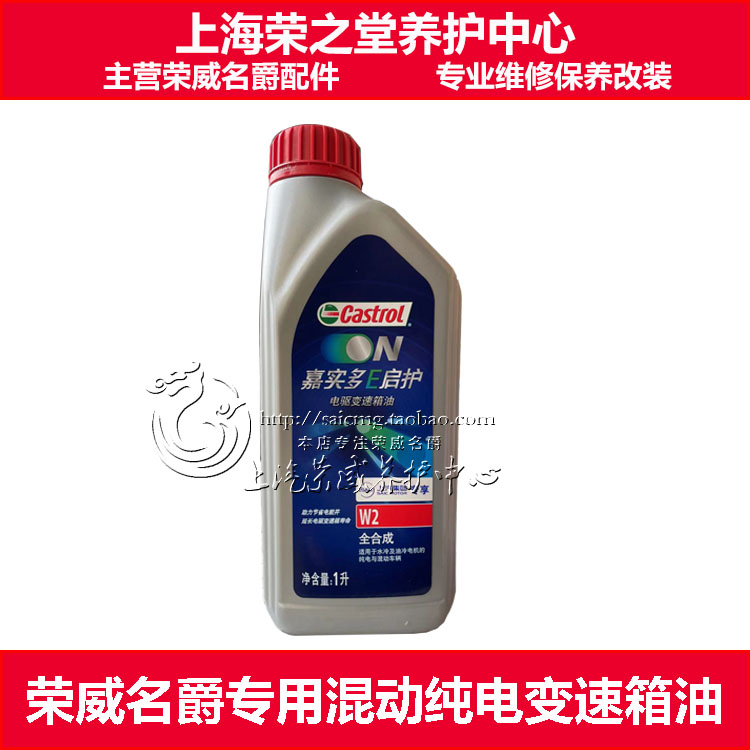Suitable for Roewe E550 ERX5 ei6950 EI5 MG EZS Hybrid Transmission Oil Pure Electric Transmission Oil