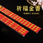 粗香高香佛香竹签用品财神家用供佛五福临门平安香寺庙香供香