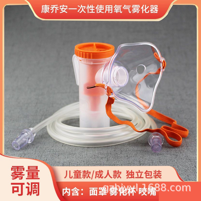 Conchoan disposable oxygen nebulizer adult children mask adjustable inhalation hospital atomizing cup Conchoan disposable oxygen nebulizer adult children mask adjustable inhalation hospital atomizing cup