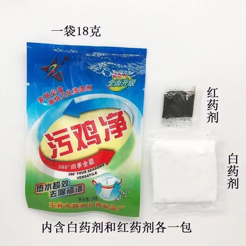 Dirty chicken net detergent, clothes bleach to remove yellow mildew spots, rust whitening powder, sweat stains, black chicken net hair removal agent