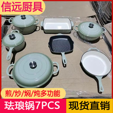 工厂直销现货铸铁珐琅锅7件套妈咪锅无涂层汤锅煎盘7PCS SET