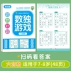 [Basics] Six-square grid is suitable for 7-8 years old (48 pages)