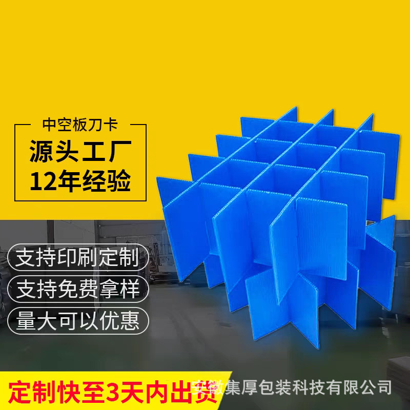 PP中空板刀卡定制缓冲内衬防震耐用电子零件五金配件分隔包装收纳
