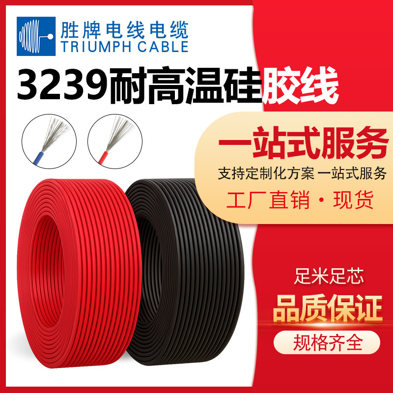 胜牌批发正标3239特软硅胶线8-30A新能源镀锡铜耐压3KV耐高温现货
