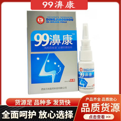 丁教授鴻邦庶民堂99 bi康スプレー皮膚外用/20ml瓶/新日付サポート代理