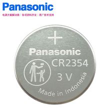Panasonic松下CR2354/BN特斯拉汽车遥控器电饭煲面包机3V纽扣电池
