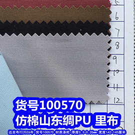 100570#涤纶山东绸PU里布、细条纹布料加厚山东绸布料