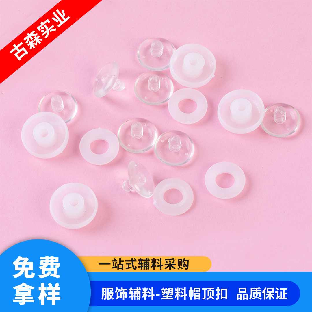 定制透明塑料帽顶扣 全胶儿童棒球帽纽扣 白色包扣坯 帽子配件