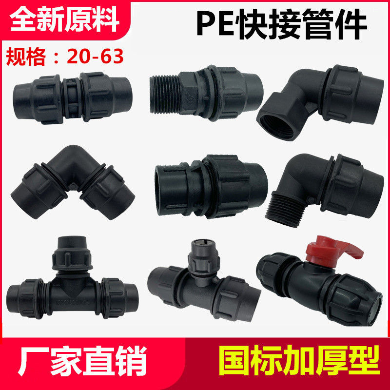 PE快接内丝直接外牙直通4分6分快接内外丝弯头水管免热熔快速接头