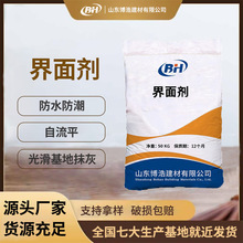 粉体界面剂混凝土界面砂浆提高墙面毛糙面粘结性高水性好界面剂
