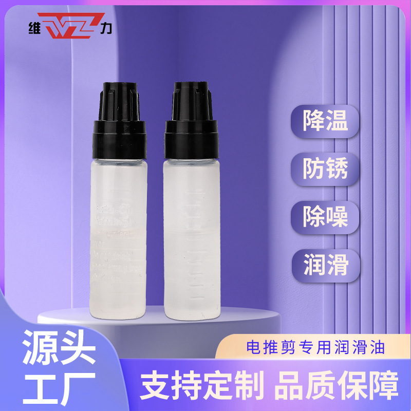 理发器润滑油家用电器保养油耐高温轻质油电子工具耐磨食品级白油