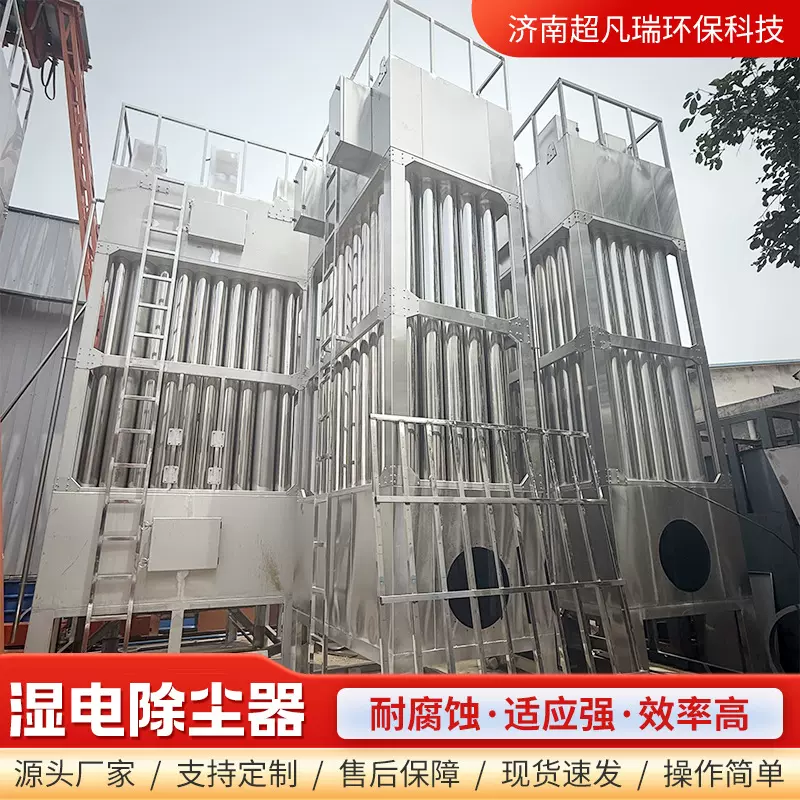 定制厂家静电除尘脱硫高压立式油烟净化废气处理设备湿电除尘器