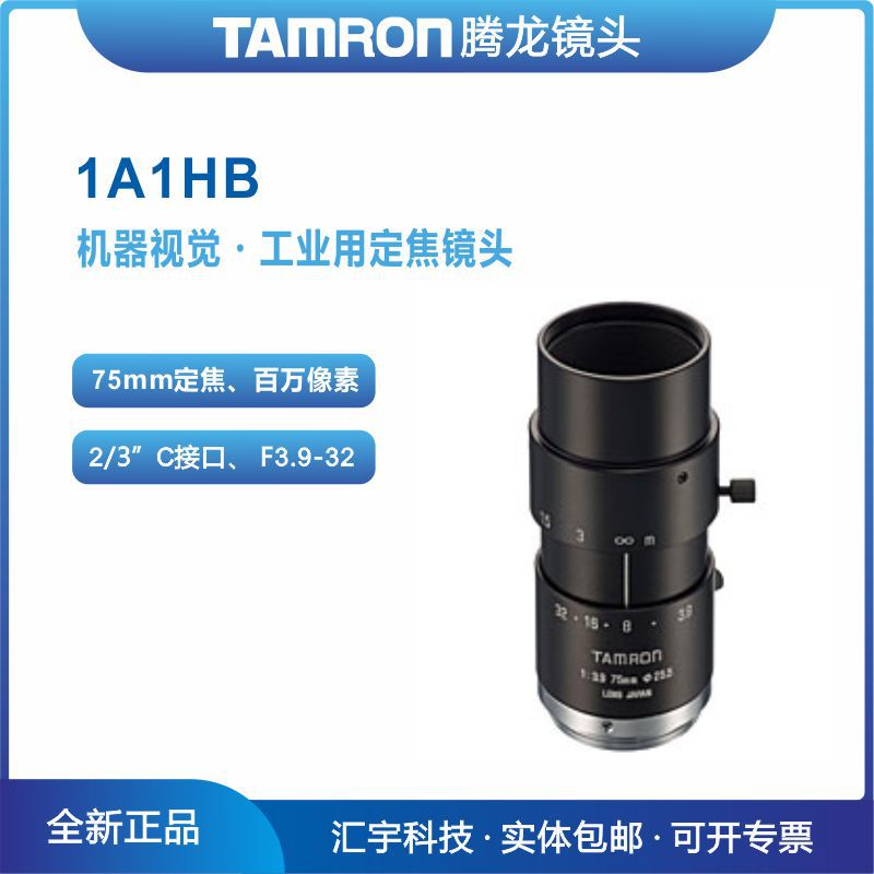 1A1HB 腾龙工业镜头 2/3英寸75mm定焦FA镜头