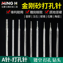 玉石圆珠打孔针金刚砂打孔钻头琥珀玛瑙玉石翡翠打孔玉雕雕刻针