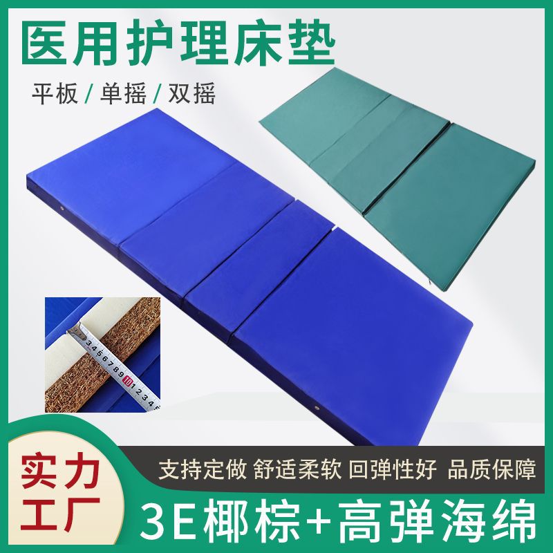 Manufacturer Wholesale Hospital Coconut Palm Mattress Single and Double Rocking Mattress Folding Palm Mattress Sponge Mattress Multi-Functional Care Mattress