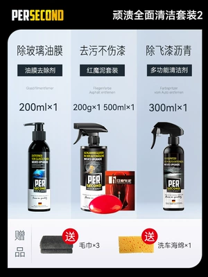 Paint Remover, Glass agent - whole-car-cleaning-glass-oil-film-removal-car-wash-mud-set-flying-paint-remover