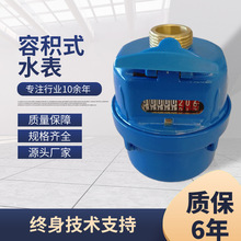 厂家支持定制工业用活塞冷水表 多规格LXH-15-40容积式铜壳水表