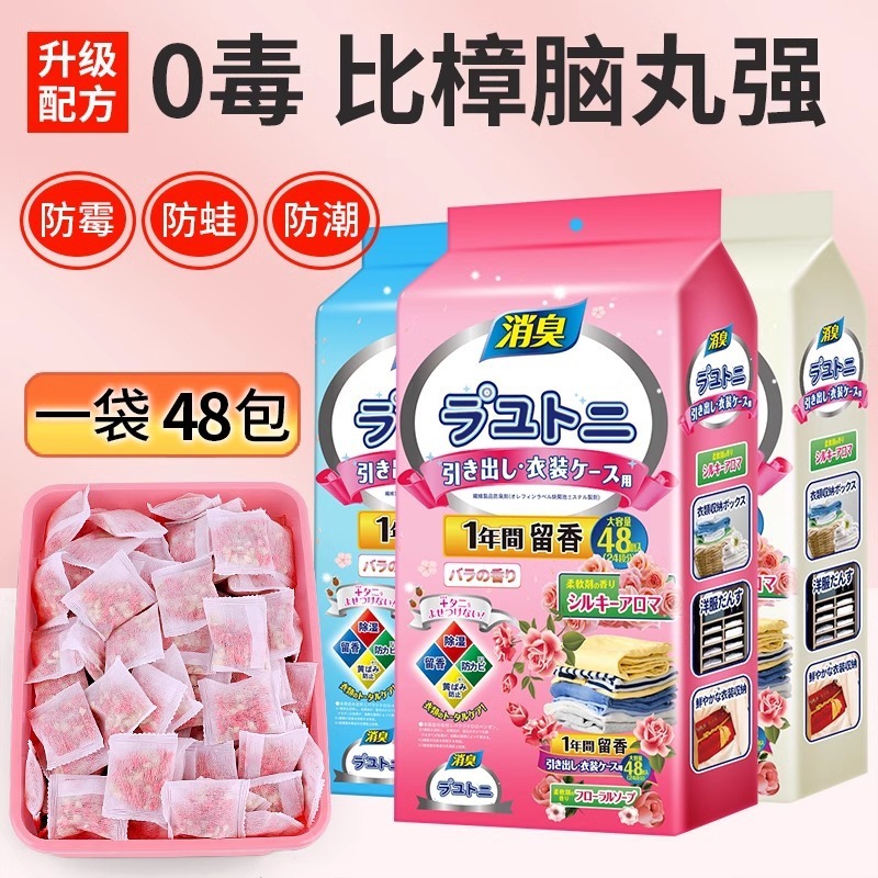 たんす香薫防かび防湿除味香包戸棚香嚢持続香り服防虫清香服|undefined