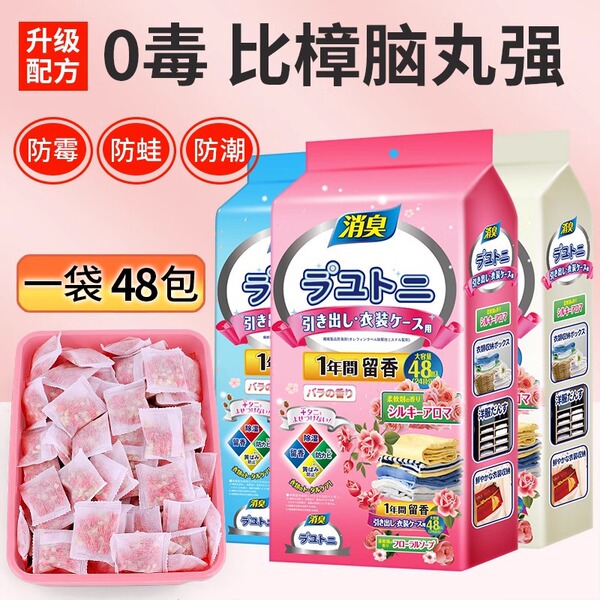 Wardrobe Aromatherapy Mold-proof Moisture-proof Deodorizing Sachet Wardrobe Sachet Lasting Aroma Clothes Insect-proof Fragrant Clothes