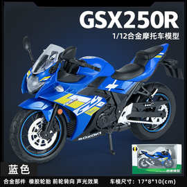 华一合金模型儿童玩具摩托车1:12铃木GSX-250SR赛车机车声光避震