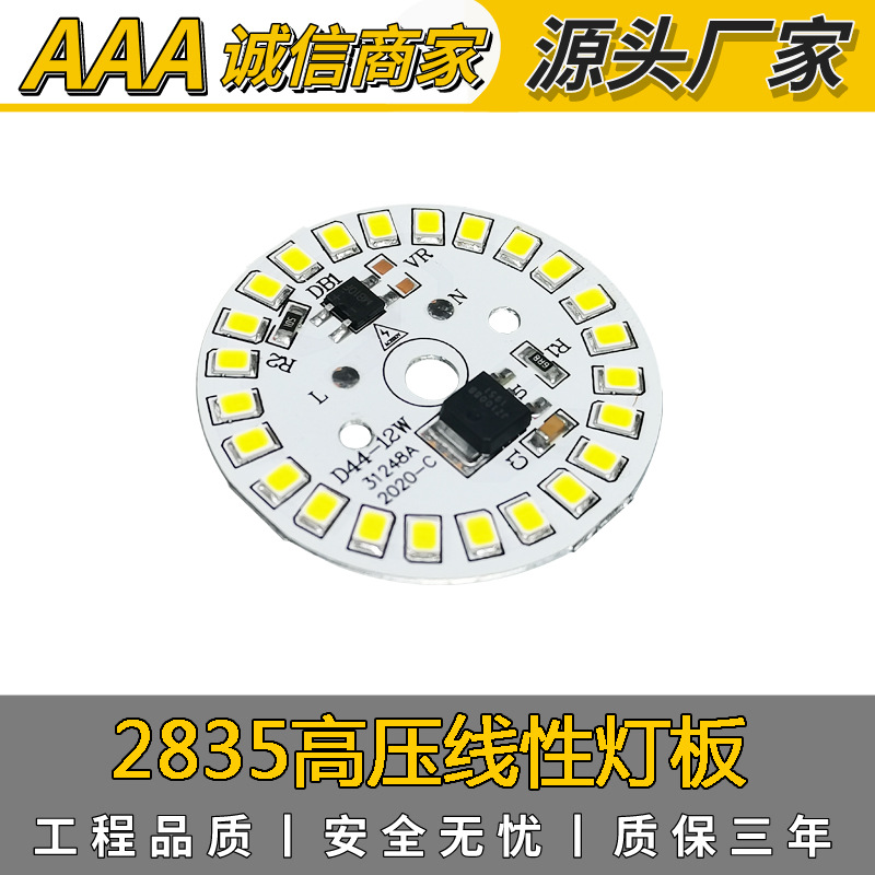 220V高压灯板2835线性灯板 免驱动led灯板球泡线性灯板免驱动光源