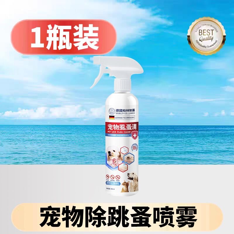 ドイツベルリン製薬ペットシラミ清犬猫体外強力虫よけノミシラミ消臭スプレー|undefined