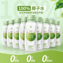 轻上100%椰子360ml水孕妇可喝饮品椰青水天然补水电解质水饮料夏