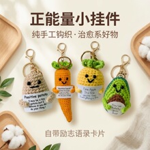手工钩织毛线黄瓜7cm土豆表情包钥匙扣钩织菠萝挂扣挂件创意手作