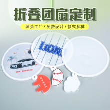 商务活动广告扇定制活动logo印制宣传折叠团扇便携口袋扇定制