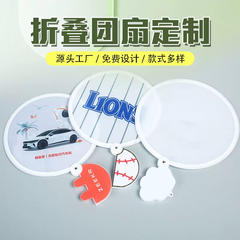 商务活动广告扇定制活动logo印制宣传折叠团扇便携口袋扇定制