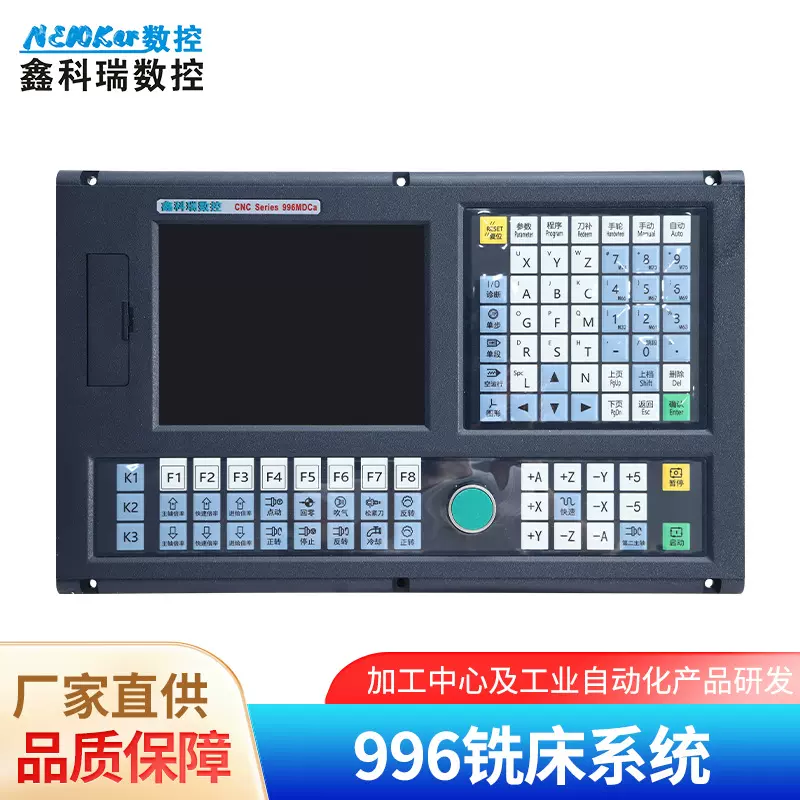 鑫科瑞数控996CNC数控系统铣床控制器车铣复合系统车床定制改造