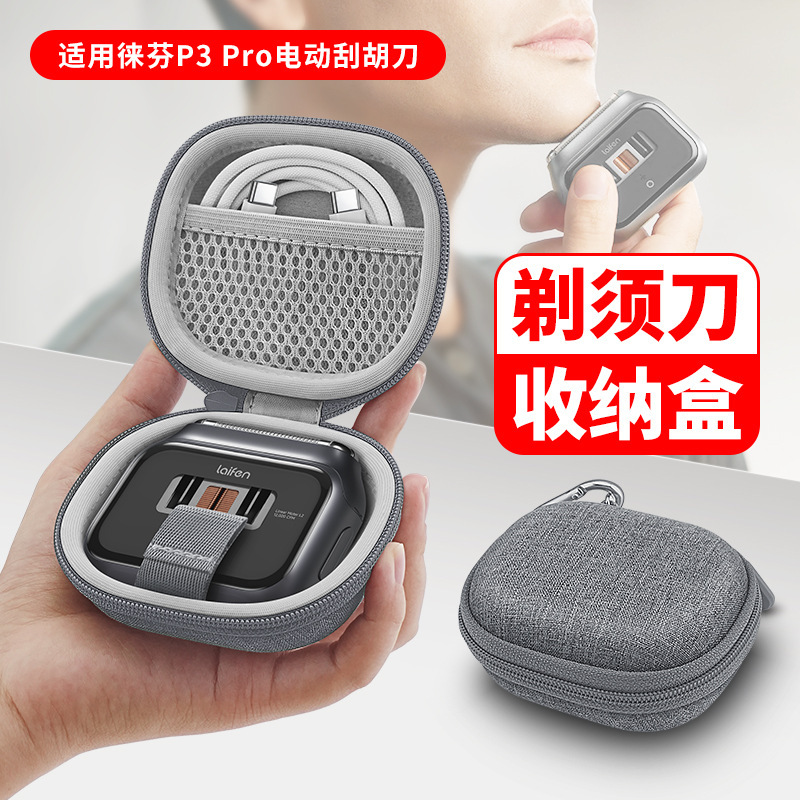 Suitable for Leifen P3 Pro Electric Shaver Storage Box Leifen Shaver Protective Cover Travel Box Portable Bag