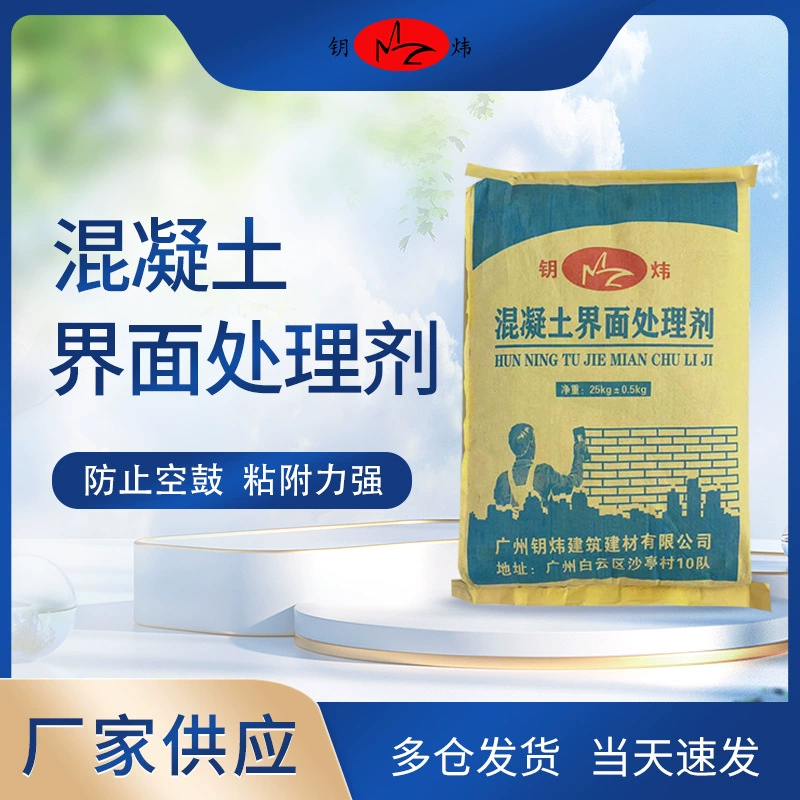 Сухой порошковый адгезив для интерфейсов в регионе Гуандун, пропитка для бетонных поверхностей, пропитка для ремонта плиточных стен