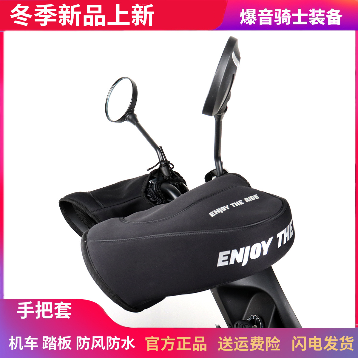 오토바이 겨울 방풍 승마 장갑 전기 자동차 두꺼운 따뜻한 핸들 커버 앞 유리 방한 오토바이 핸들 커버