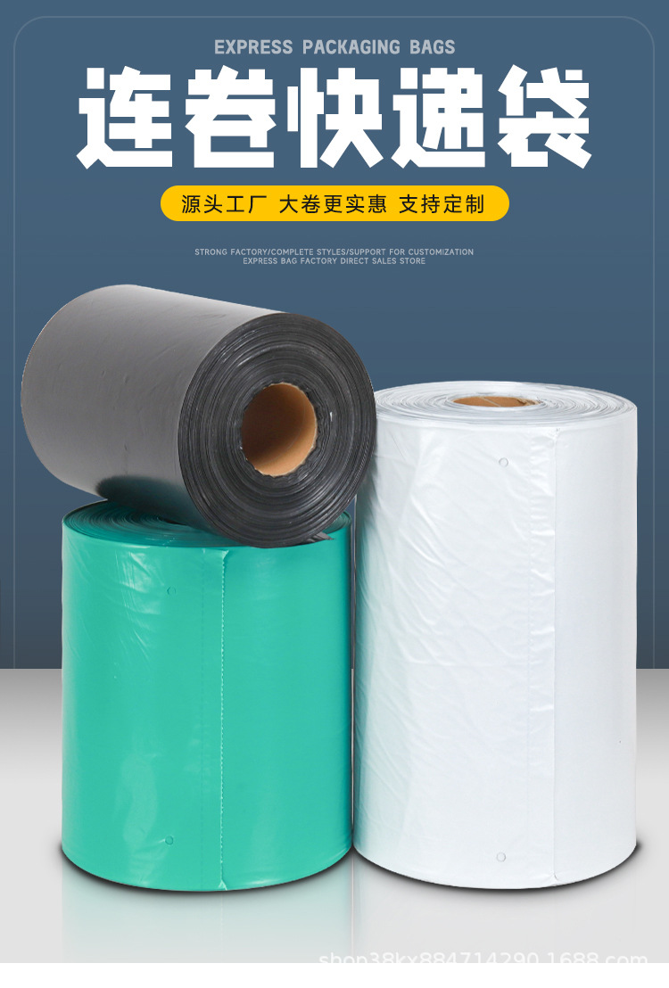 连卷快递袋_01.jpg