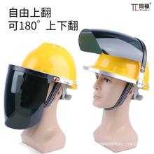 配帽式支架面屏面罩防护冲击头戴式焊帽电焊工烧氩弧焊接