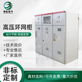 高压开关柜;配电柜;高压环网柜