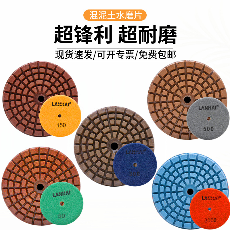 蓝海混泥土水磨片角磨机用打磨石材混泥土水泥环氧地坪抛光磨盘