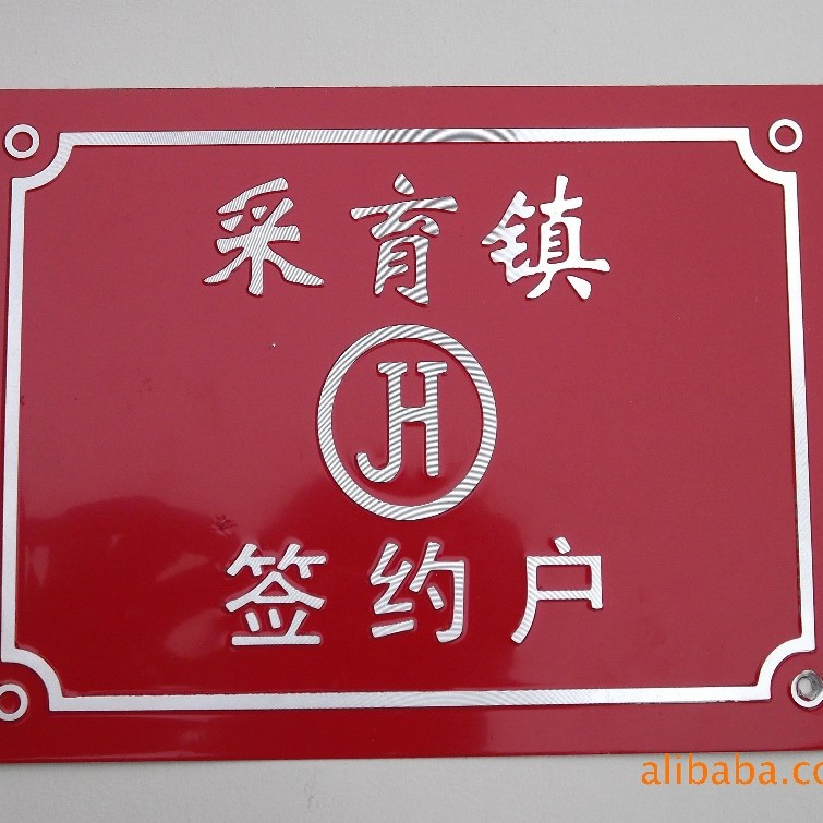 供应门牌 铝门牌 喷漆门牌 冲压凸字工艺门牌