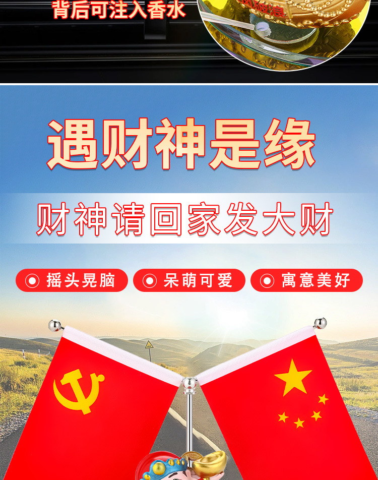 Fire car ornaments God of Wealth new car cute decorations center console perfume shake head God of Wealth national flag