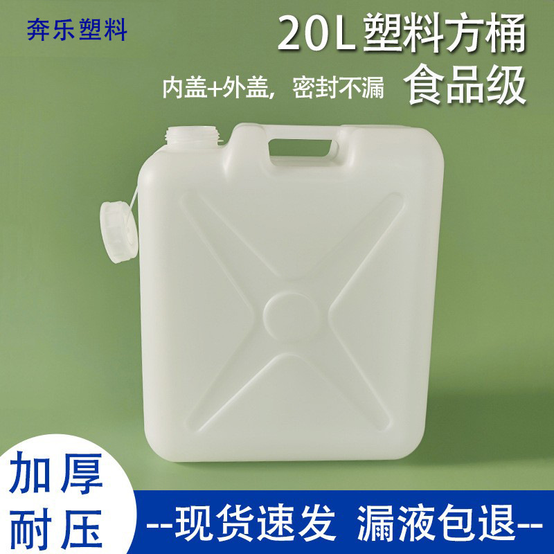 PE新料20升塑料桶20公斤密封化工桶20L食品级液体包装扁桶加厚